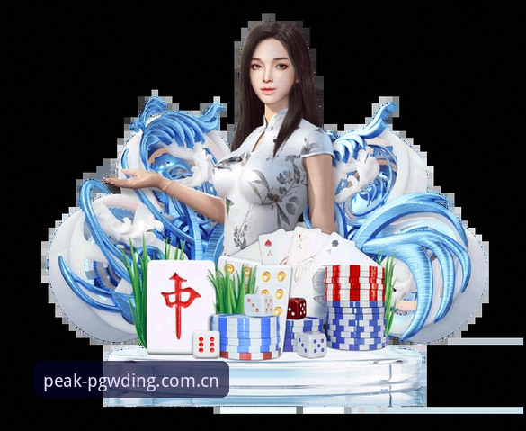 PG问鼎官方网站 PG问鼎平台新手实用指南:从官网入口到巅峰游戏体验全攻略